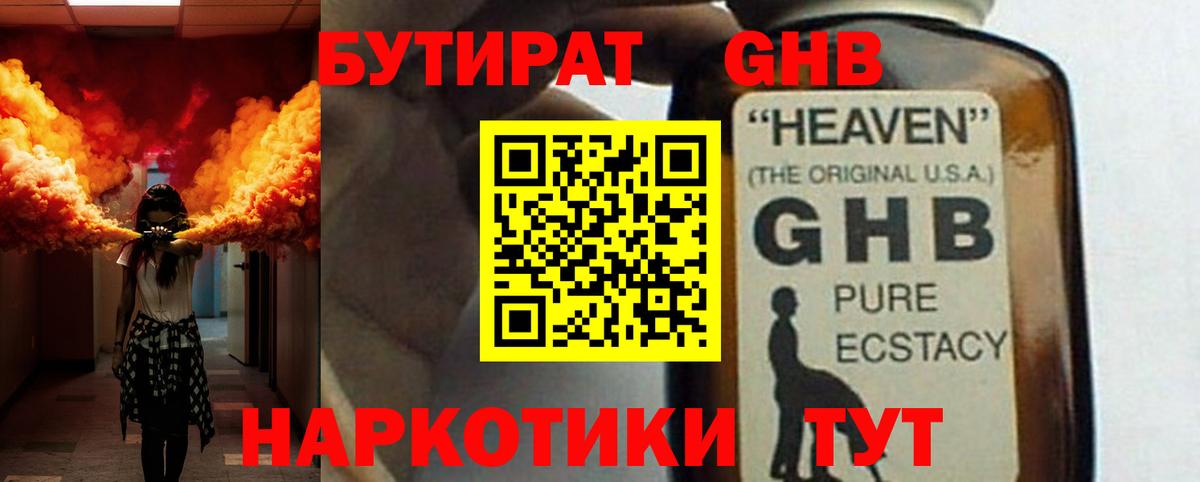 Бутират оксибутират Нововоронеж