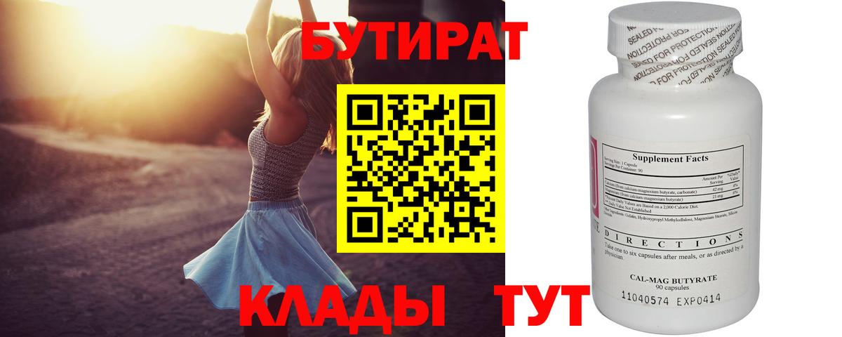 Нововоронеж  БУТИРАТ  Вход с VPN  Бутират 1.4BDO 