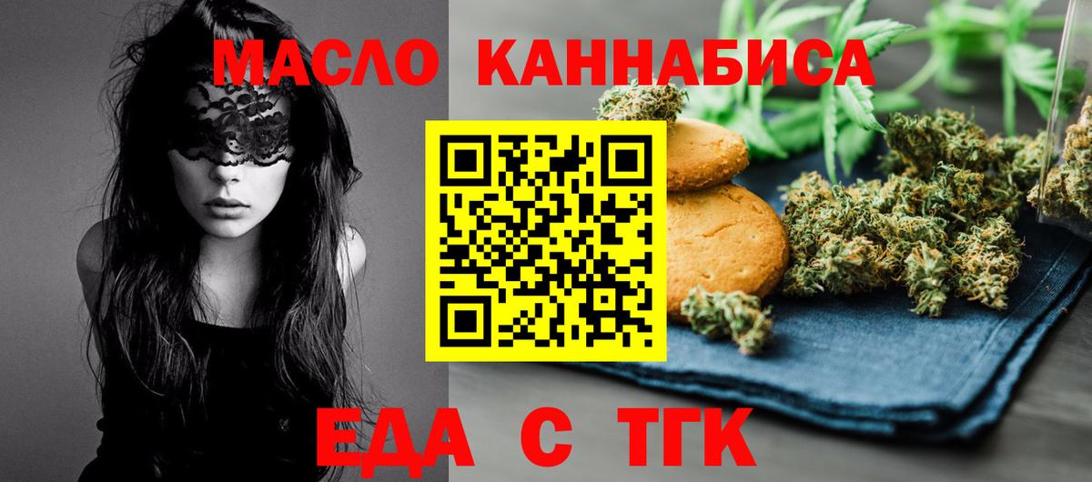 Еда ТГК марихуана  Вход с VPN  Нововоронеж 