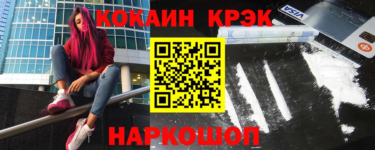 COCAIN Колумбийский  наркота  COCAIN  Нововоронеж  Вход с VPN  КОКАИН Эквадор 