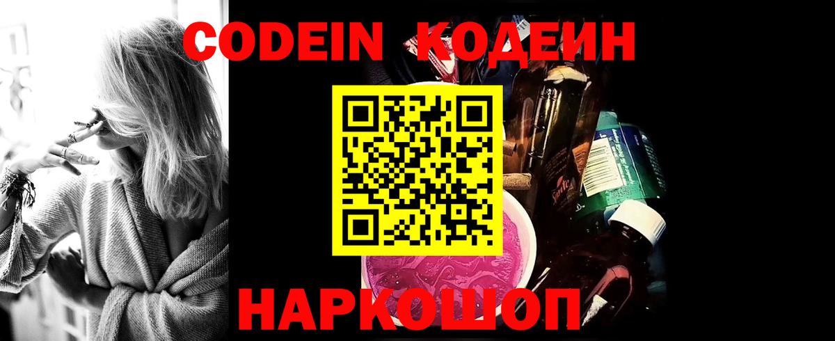 Кодеиновый сироп Lean напиток Lean (лин) Нововоронеж