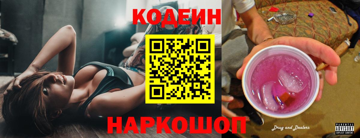 Кодеиновый сироп Lean напиток Lean (лин)  Вход с VPN  Кодеин напиток Lean (лин)  Нововоронеж 