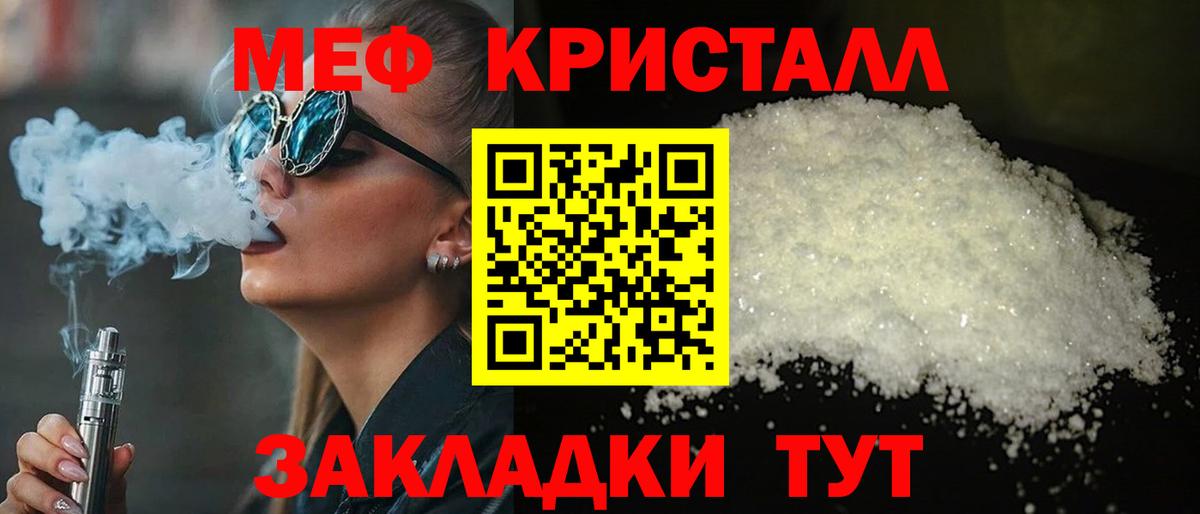 Меф кристаллы Нововоронеж