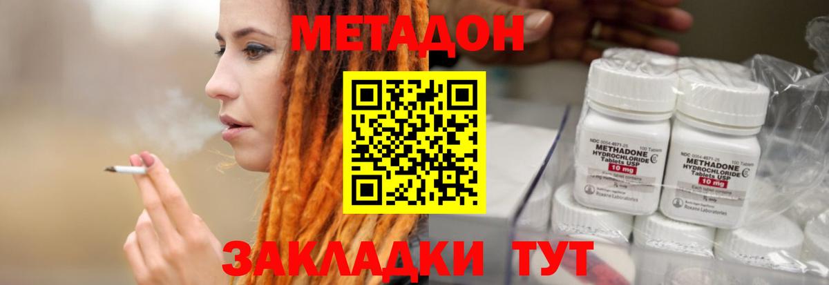 Нововоронеж  Метадон methadone  Вход с VPN  МЕТАДОН VHQ 